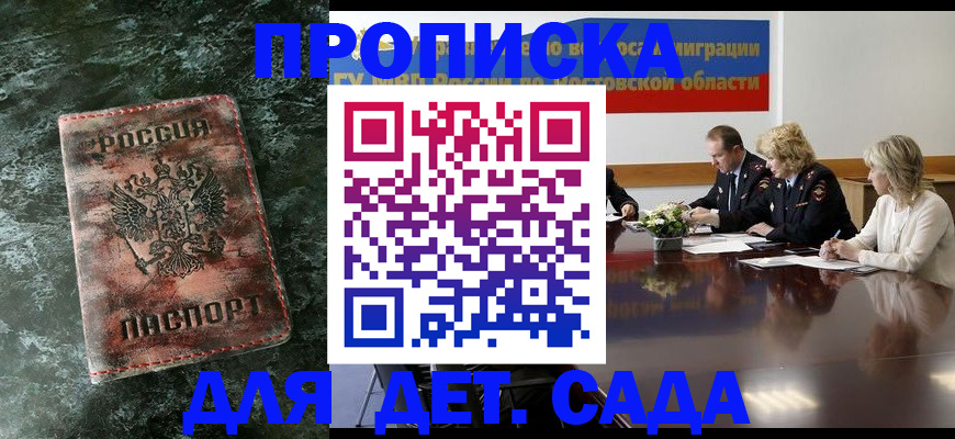прописка поиск в Микуни