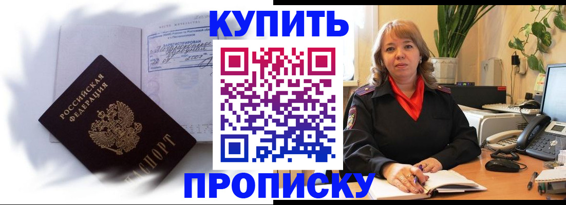 временная регистрация купить в Микуни