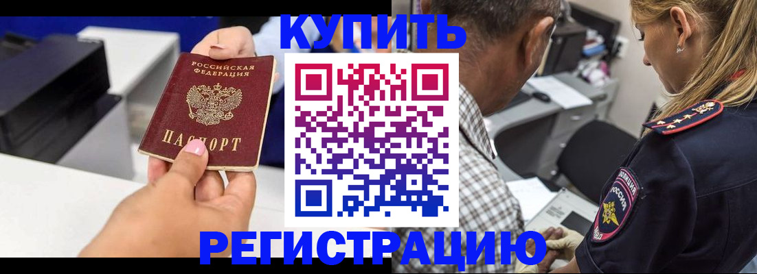купить прописку в Микуни
