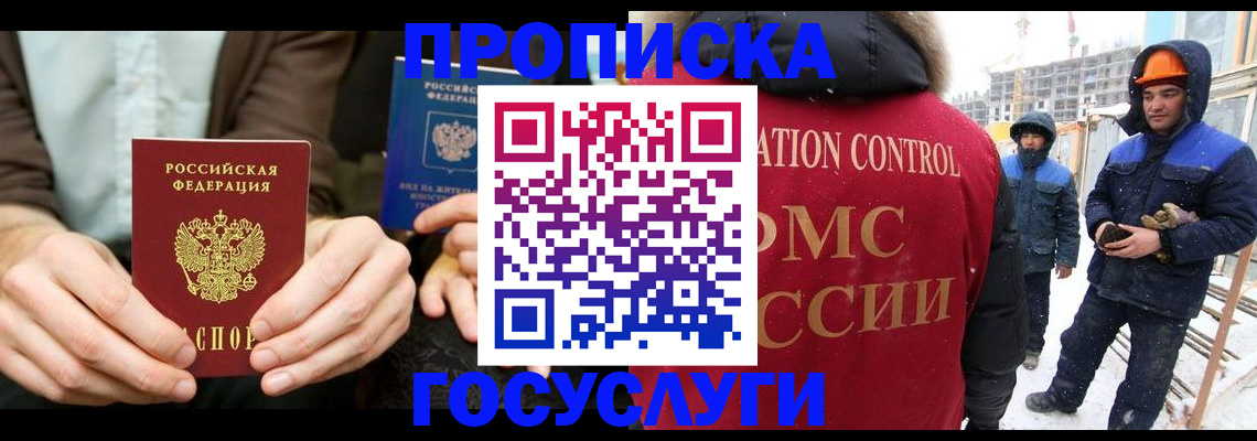 купить прописку в Микуни